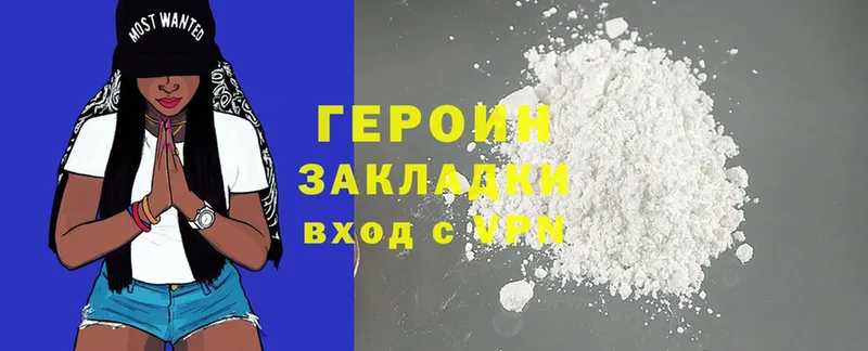 Героин Heroin  Балахна 